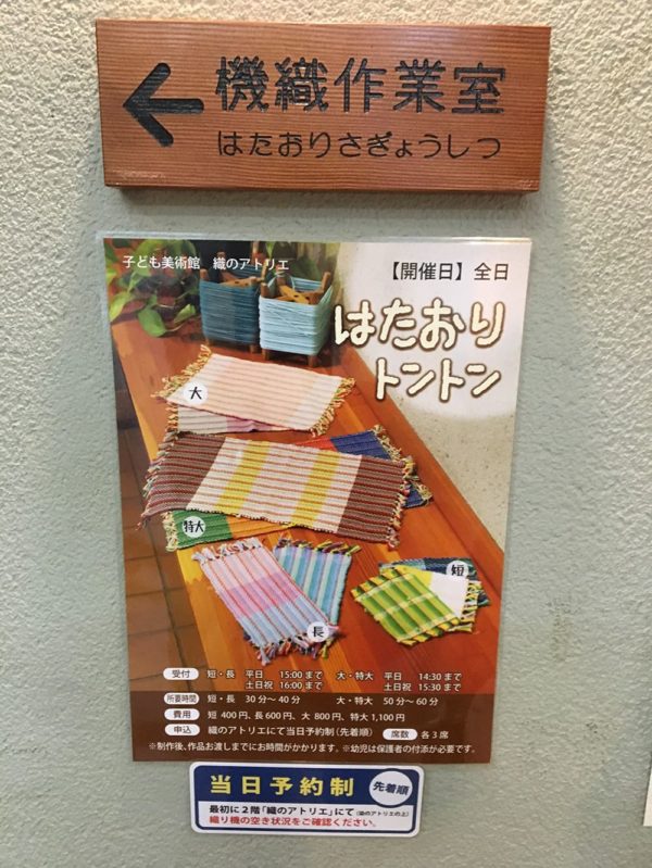 はたおりトントン