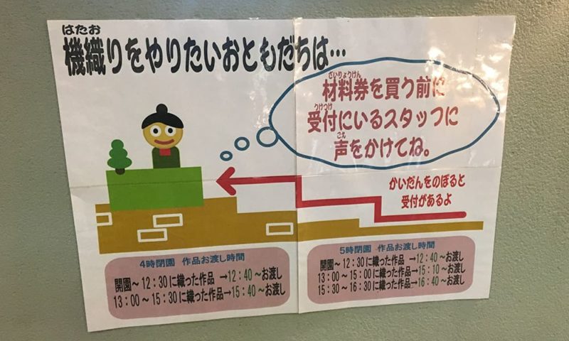 機織りをやりたいおともだちは…