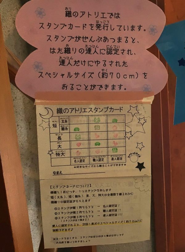 織のアトリエスタンプカード
