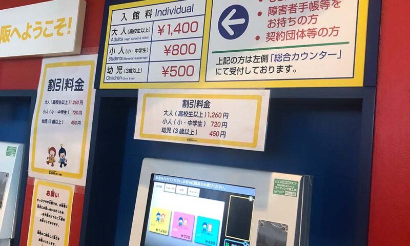 キッズプラザ大阪の券売機