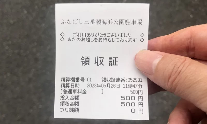 駐車代は前払いで500円